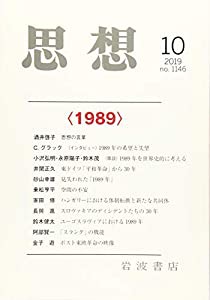 思想 2019年 10 月号 [雑誌](中古品)