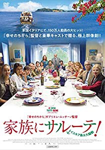 家族にサルーテ! イスキア島は大騒動 [DVD](中古品)