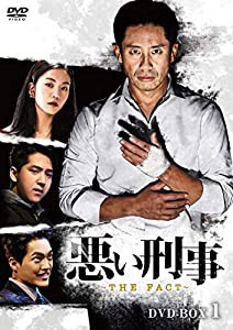 悪い刑事~THE FACT~ DVD-BOX1(中古品)