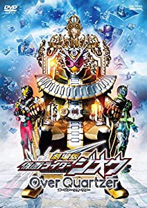 劇場版 仮面ライダージオウ Over Quartzer [DVD](中古品)