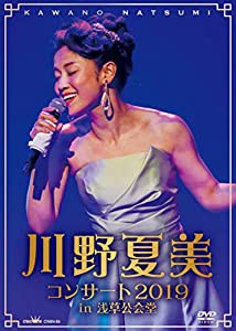 川野夏美コンサート２０１９　ｉｎ　浅草公会堂 [DVD](中古品)