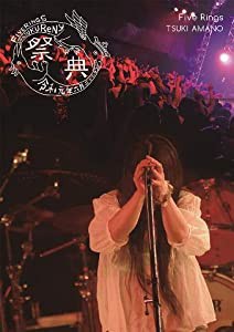 天野月 / LIVE「Five Rings〜祭典〜」 [DVD＋CD](中古品)