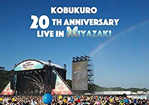 KOBUKURO 20TH ANNIVERSARY LIVE IN MIYAZAKI (DVD)(中古品)