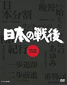 NHK特集 日本の戦後DVD-BOX (新価格)(中古品)