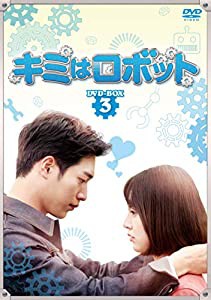 キミはロボット DVD-BOX3(中古品)