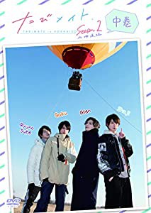 たびメイトSeason2 北海道編(中) [DVD](中古品)