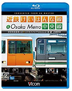 近鉄けいはんな線&Osaka Metro中央線 4K撮影作品 学研奈良登美ヶ丘~コスモスクエア(ゆめはんな)往復 【Blu-ray Disc】(中古品)