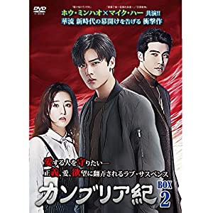 カンブリア紀 DVD-BOX2(中古品)