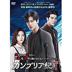 カンブリア紀 DVD-BOX1(中古品)