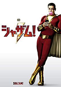 シャザム! [DVD](中古品)