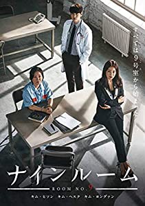 ナインルーム（韓国放送版） DVD-BOX1(中古品)