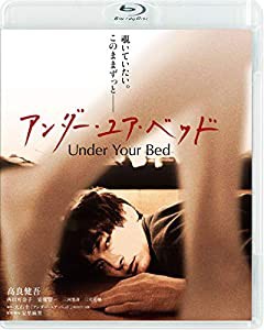 アンダー・ユア・ベッド [Blu-ray](中古品)