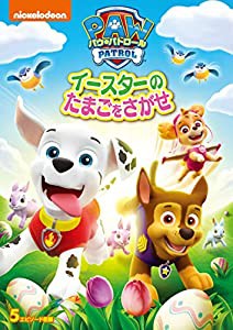 パウ・パトロール イースターのたまごをさがせ [DVD](中古品)