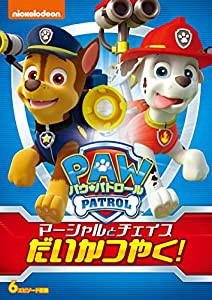 パウ・パトロール マーシャルとチェイスだいかつやく! [DVD](中古品)