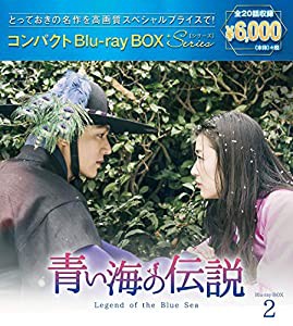 青い海の伝説 コンパクトBlu-ray BOX2[スペシャルプライス版](中古品)