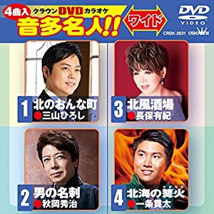 クラウンＤＶＤカラオケ　音多名人！！ [DVD](中古品)