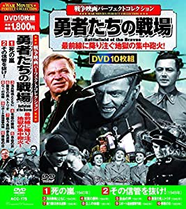 戦争映画 パーフェクトコレクション 勇者たちの戦場 ACC-175 [DVD](中古品)