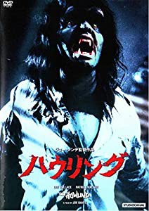 ハウリング [DVD](中古品)