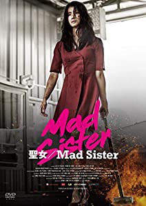 聖女/Mad Sister [DVD](中古品)