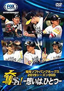 福岡ソフトバンクホークス2019シーズンDVD「奪Sh!」~想いは、ひとつ~(中古品)