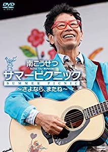 サマーピクニック〜さよなら、またね〜 [DVD](中古品)