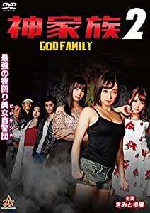 神家族〜GOD　FAMILY〜２ [DVD](中古品)