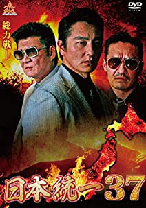日本統一37 [DVD](中古品)