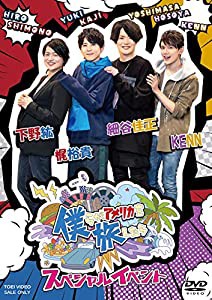 僕らがアメリカを旅したら スペシャルイベント [DVD](中古品)