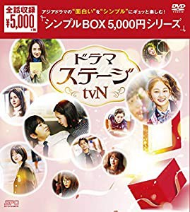 ドラマステージ（tvN） DVD-BOX （シンプルBOX 5,000円シリーズ）(中古品)