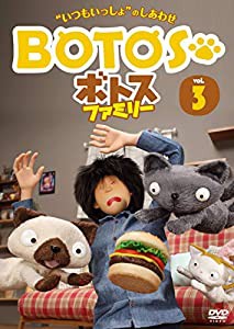 ボトスファミリー　Vol.3 [DVD](中古品)