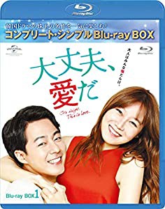 大丈夫、愛だ BD-BOX1 (コンプリート・シンプルBD‐BOX6,000円シリーズ)(期間限定生産) [Blu-ray](中古品)