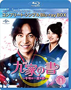 九家(クガ)の書 ~千年に一度の恋~ BD-BOX1 (コンプリート・シンプルBD‐BOX6,000円シリーズ)(期間限定生産) [Blu-ray](中古品)