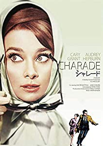 シャレード デジタル・リマスター版 [DVD](中古品)