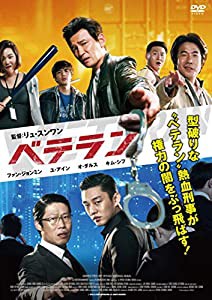 ベテラン [DVD](中古品)