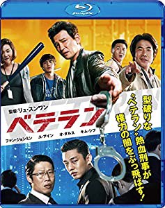 ベテラン [Blu-ray](中古品)