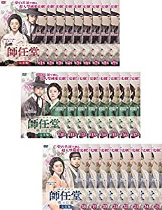 師任堂 サイムダン 色の日記 完全版 [レンタル落ち] 全25巻セット [マーケットプレイスDVDセット商品](中古品)