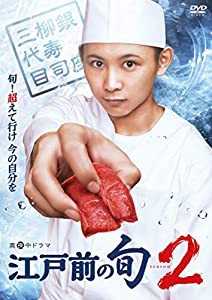 江戸前の旬season2 DVD BOX(中古品)