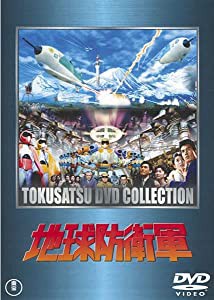 地球防衛軍 [DVD] [レンタル落ち](中古品)