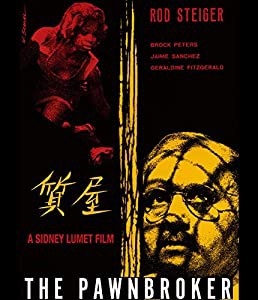 質屋(スペシャル・プライス) [Blu-ray](中古品)