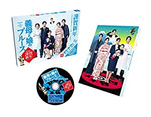 『義母と娘のブルース』2020年 謹賀新年スペシャル [Blu-ray](中古品)