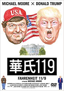 華氏119 [DVD](中古品)