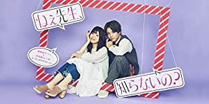 ねぇ先生、知らないの? DVD-BOX(中古品)