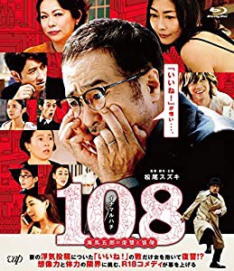 108~海馬五郎の復讐と冒険~[Blu-ray](中古品)