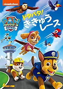 パウ・パトロール ドタバタ! ききゅうレース [DVD](中古品)