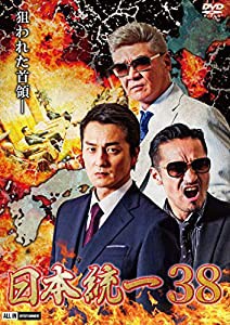 日本統一38 [DVD](中古品)