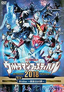 ウルトラマン THE LIVE ウルトラマンフェスティバル2018 第1部 第2部 2巻セット [レンタル落ち](中古品)