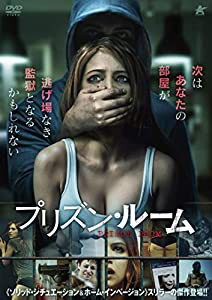 プリズン・ルーム [DVD](中古品)