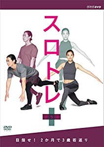 スロトレ+ (プラス) 目指せ! 2か月で3歳若返り DVD(中古品)