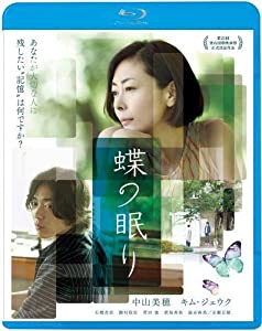 蝶の眠り [Blu-ray](中古品)