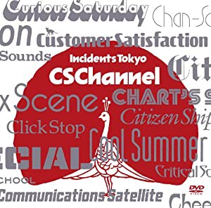 【メーカー特典あり】CS Channel (特典:A4クリアファイル付)[DVD](中古品)